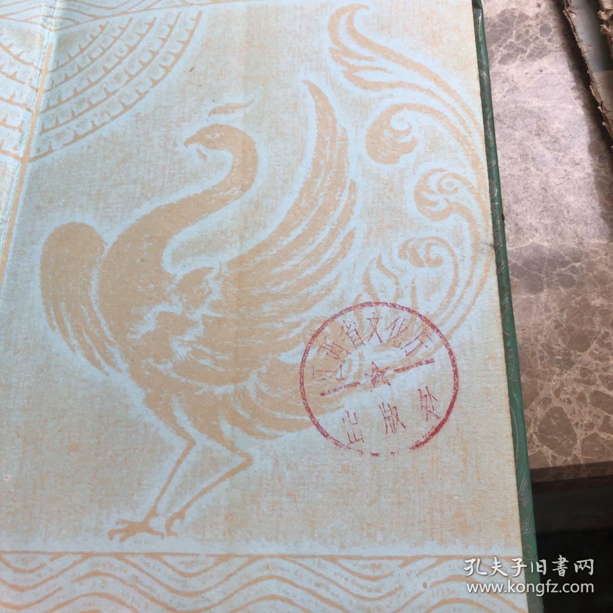 郭沫若全集第五册一本出售