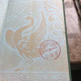 郭沫若全集第五册一本出售