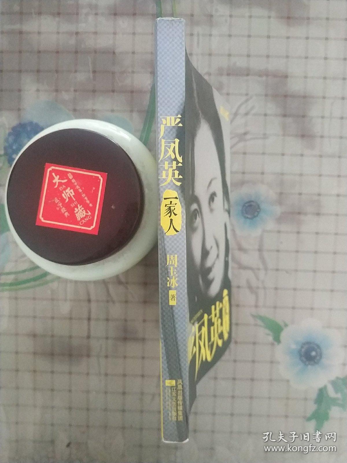 严凤英一家人:回溯一代名伶的悲欣人生（黄梅戏）
