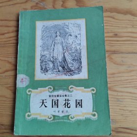 天国花园，2024年，3月7号上，