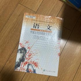 (DY)I新课标高中语文中国古代诗歌散文欣赏 选修IB：普通高中课程标准实验教科书