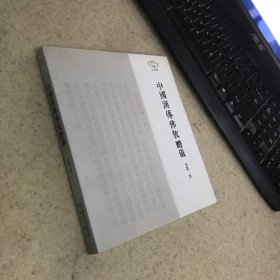 中国汉传佛教礼仪