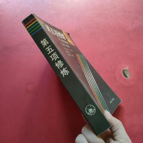 第五项修炼：学习型组织的艺术与实务【内页干净】