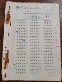 74年司务长后勤工作老资料（顺口溜）