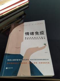 情绪免疫：真正成熟的人，都懂得情绪免疫