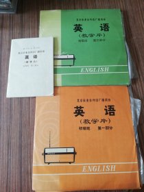 转黑胶片 7张 北京市业余外语广播讲座 英语（教学片 初级班第一部分3全6面 第三部分4全8面）共七张胶片，细节看图