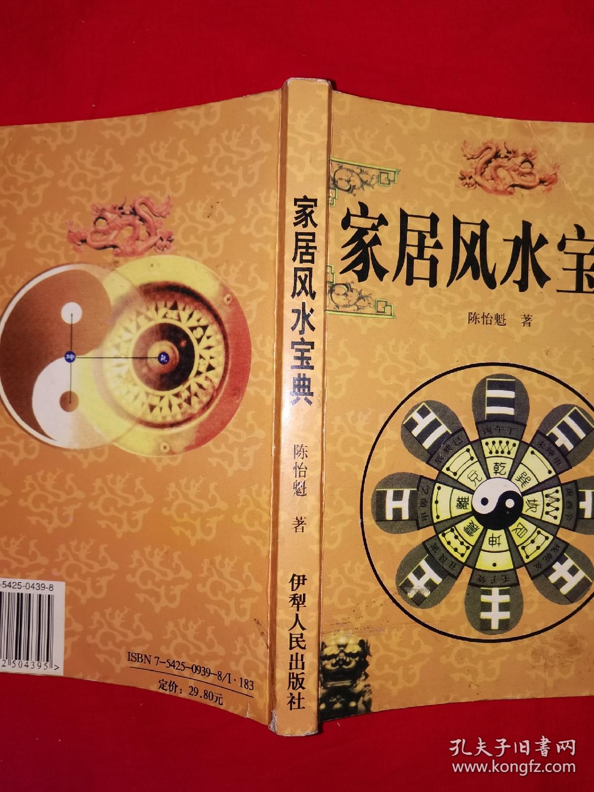 名家经典丨家居风水宝典（仅印3000册）详见描述和图片