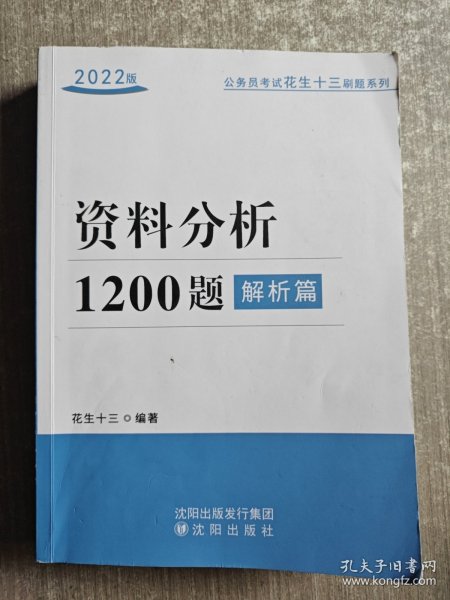 2022版资料分析1200题解析篇