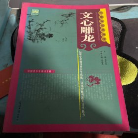 文心雕龙