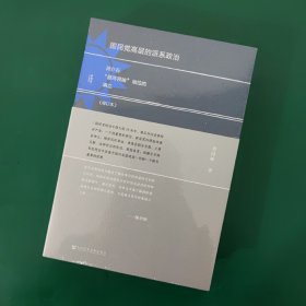 国民党高层的派系政治（修订版）：蒋介石“最高领袖”地位的确立