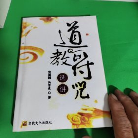 道教符咒选讲（复印本）