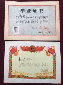 1982年北京市第八十中学毕业证书➕三好学生奖状，执有者同一人，尺寸品相如图，50包邮。