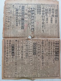 民国申报(整版上海法政学院丶震旦大学招生…)