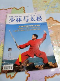 少林与太极2024年第3期