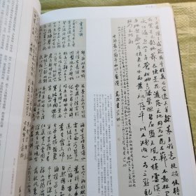 《中国书法》杂志-源流时代——当代书法临摹与创作专辑（相关142页），以王羲之为中心的历代法书与当前书法创作笔谈……陈新亚，栾金广，胡正良，施恩波，王大禾，谢少承，徐右冰，周剑初，漆钢，洪厚甜，柯学刃，杨文浏等，作品的被后就是我们这个时代（孙晓云），颜真卿的当代启示，国家图书馆藏丛帖·王献之，明拓本 不谓帖 潘刻淳化阁帖第九册，明拓本鹅还帖 潘刻淳化阁帖第九册，明拓本 节过帖 潘刻淳化阁帖第九册