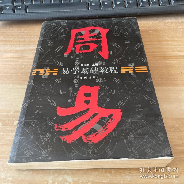 易学基础教程