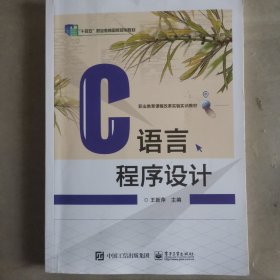 C语言程序设计