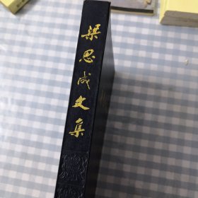 粱思成文集（三）