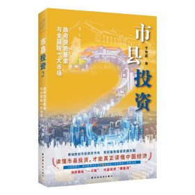 市县投资.2,投资与统一大市场 股票投资、期货 于智超