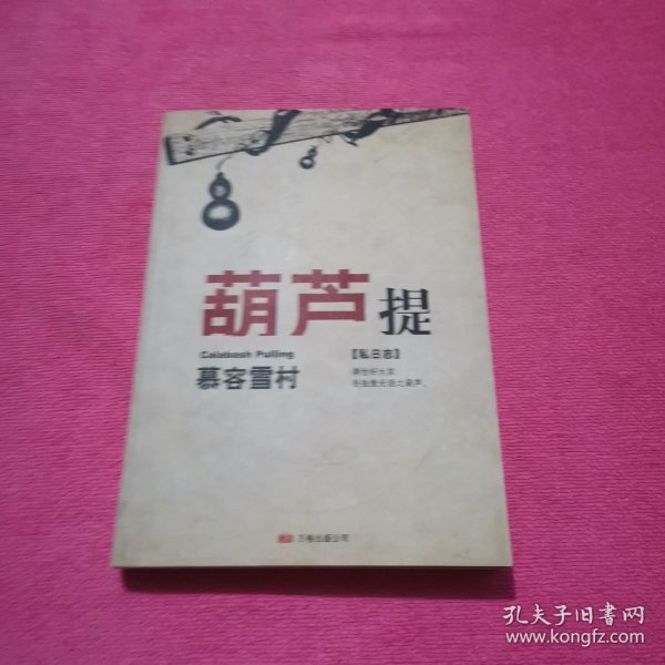 葫芦提