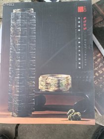 西泠印社拍卖中国古代玉器专场拍卖图录。两本合售88元包邮