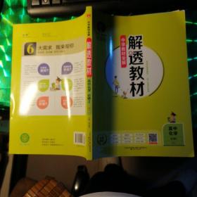 2018解透教材 高中化学 必修2 人教实验版(RJ版)