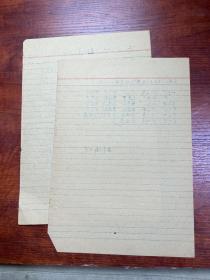 工农红军二十六军抗日义勇军编制序列名单，草纸手写落款三十八年