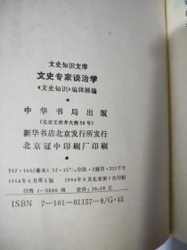 文史专家谈治学