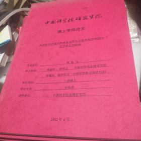 FeNiP化学镀层的制备及其与无铅焊料的润湿性及界面反应性能（博士学位论文）