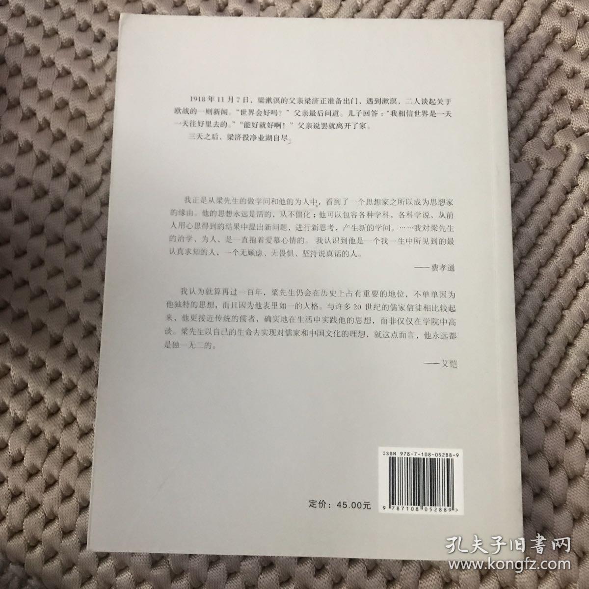 这个世界会好吗？：梁漱溟晚年口述（增订本）