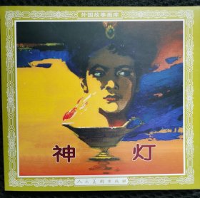 神灯（48开花边）