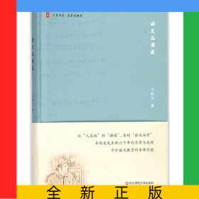语文品质谈(精)/大夏书系