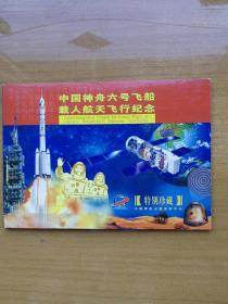 神舟六号