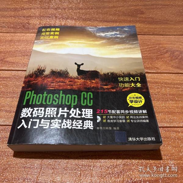 Photoshop CC数码照片处理入门与实战经典