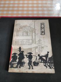 丹凤街