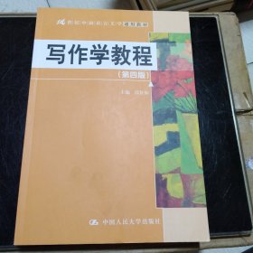 写作学教程