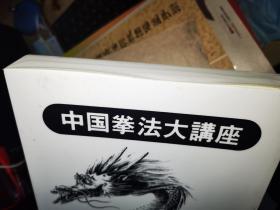 推荐 绝版 中国拳法大讲座实战教程  日文版 白鹤拳 少林罗汉拳 少林猴拳 太祖拳 达摩拳 少林拳 宋太祖三十二式 南少林五祖拳 附送日文版中国拳法大讲座一套