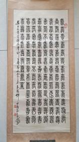 80年代原装立轴国民党少将邓水石（篆书百寿图）四平尺左右。九品。