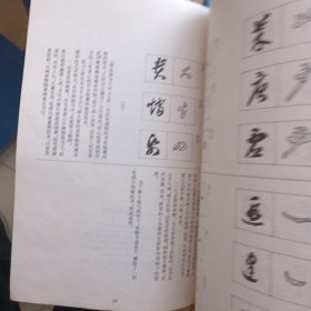 智永草书千字文（中国历代名帖放大本）