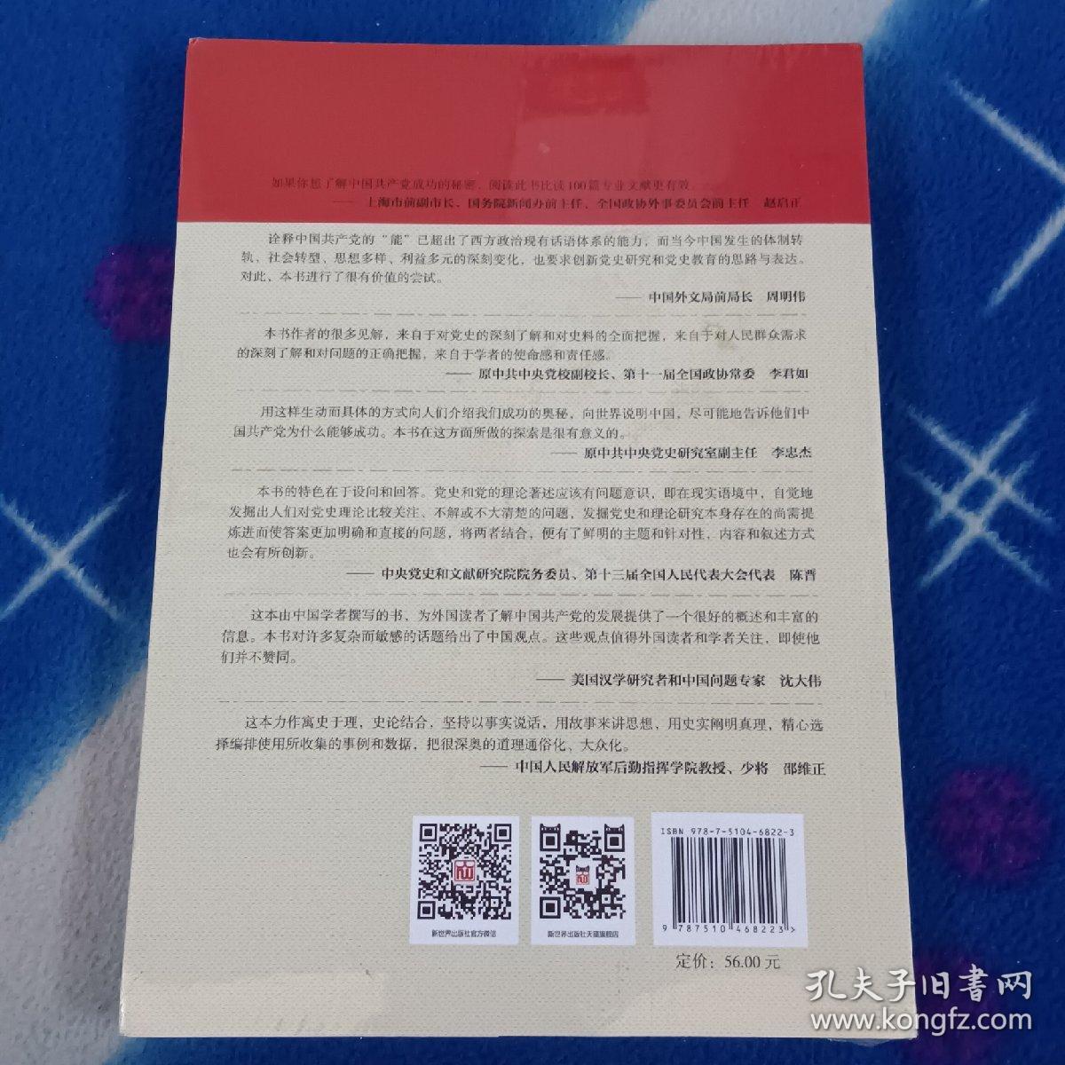 点击查看原图 中国共产党为什么能?全新