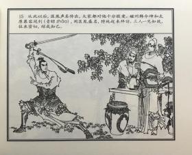 连环画 《 陈桥兵变》周申绘画，天津人民美术出版社，50开平装正版。