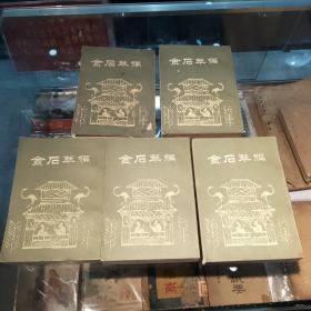 金石箤编（全五册）