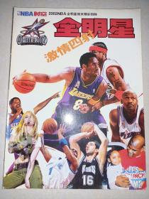 NBA2002全明星