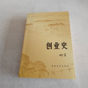 创业史