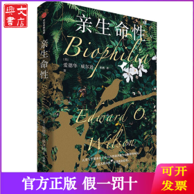 亲生命性