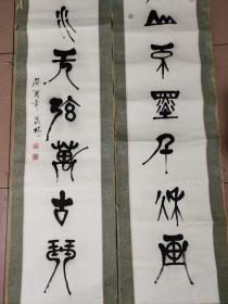 老书法对联一幅