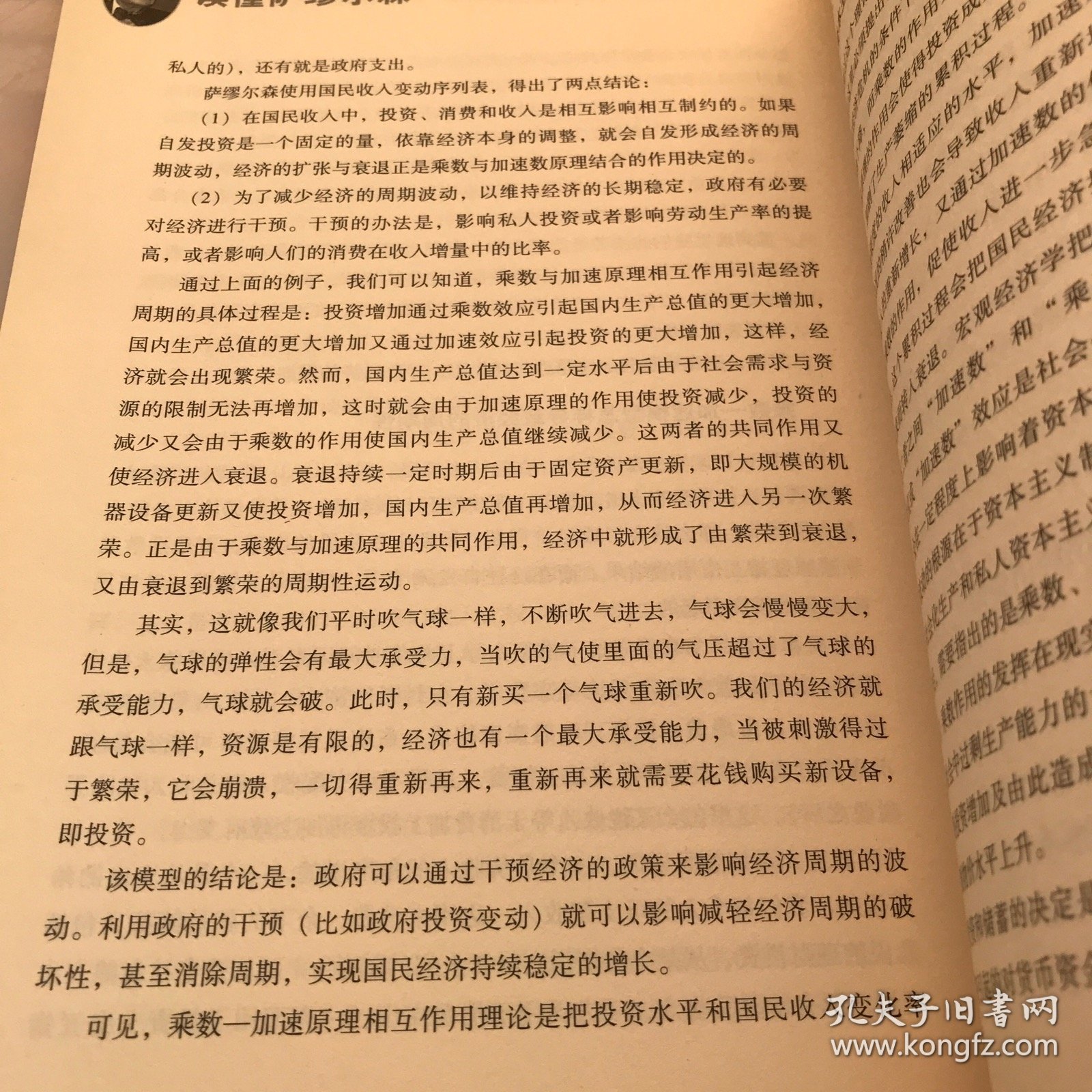 读懂萨缪尔森