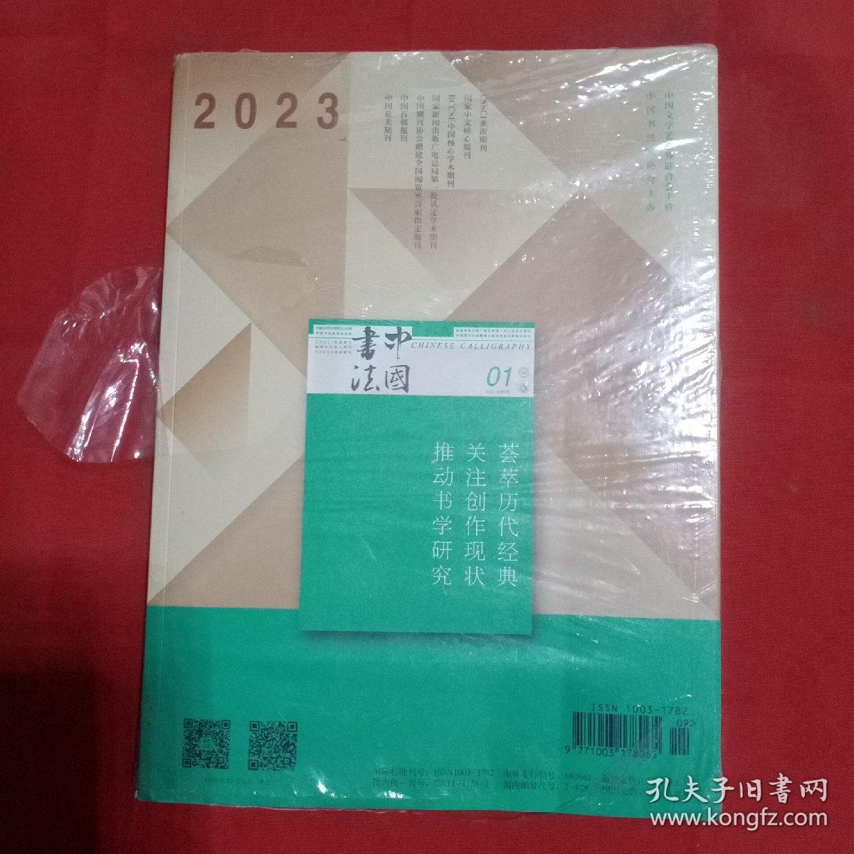 中国书法2022年09总第401期