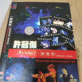 许冠杰香港情怀90演唱会 DVD光盘
