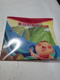 幼儿多元能力实践操作手册.中班上册（粘贴纸没有)（我长大了＋秋日旅行＋生活调色盘＋冬天的讯息＋美丽的家乡）（5册合售）